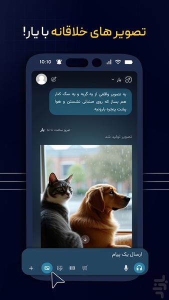 یار | چت با هوش مصنوعی - عکس برنامه موبایلی اندروید