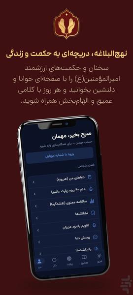 مفاتیح الجنان یارا - عکس برنامه موبایلی اندروید