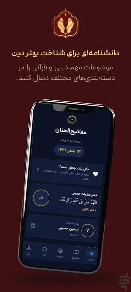 مفاتیح الجنان یارا - عکس برنامه موبایلی اندروید