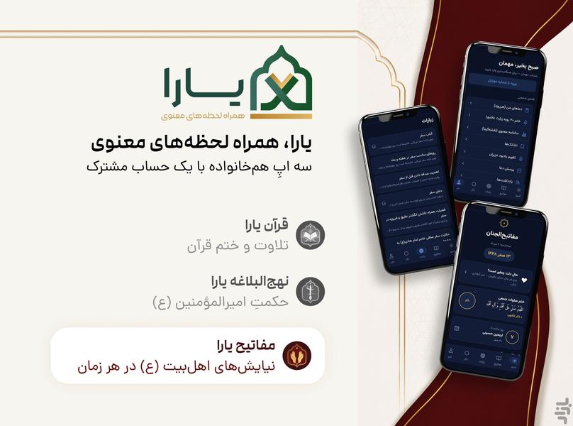 مفاتیح الجنان یارا - عکس برنامه موبایلی اندروید