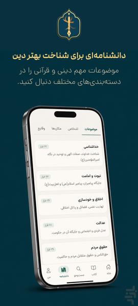 نهج البلاغه یارا - عکس برنامه موبایلی اندروید
