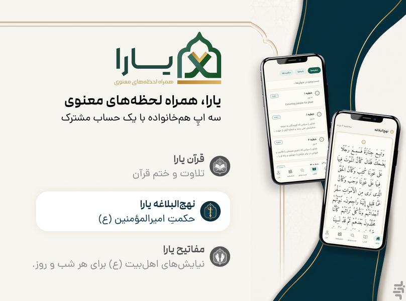 نهج البلاغه یارا - عکس برنامه موبایلی اندروید