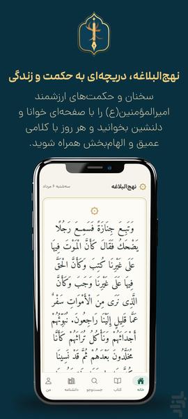 نهج البلاغه یارا - عکس برنامه موبایلی اندروید