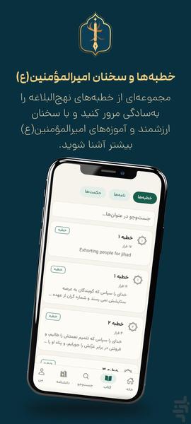 نهج البلاغه یارا - عکس برنامه موبایلی اندروید