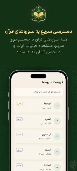 قرآن کریم یارا - عکس برنامه موبایلی اندروید