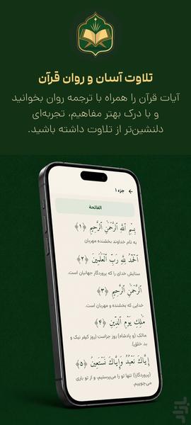 قرآن کریم یارا - عکس برنامه موبایلی اندروید