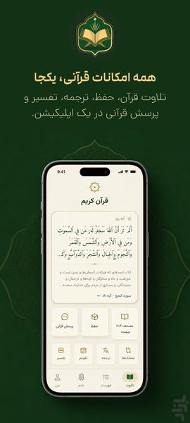 قرآن کریم یارا - عکس برنامه موبایلی اندروید