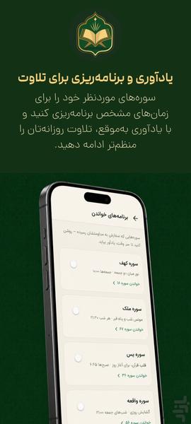 قرآن کریم یارا - عکس برنامه موبایلی اندروید