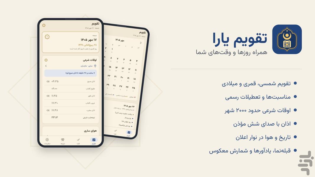 تقویم یارا - اوقات شرعی و اذان - عکس برنامه موبایلی اندروید