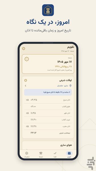 تقویم یارا - اوقات شرعی و اذان - عکس برنامه موبایلی اندروید
