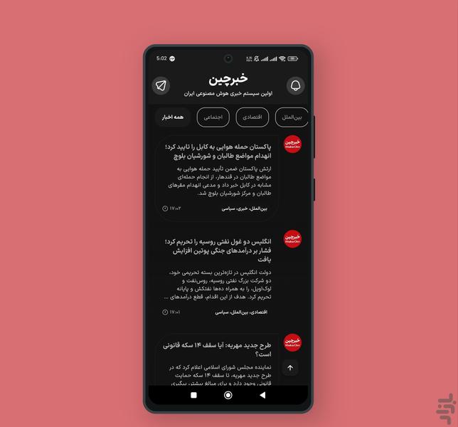 KhabarChin AI News Agency - Image screenshot of android app