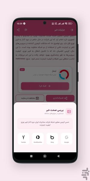 خبرچین Ai - عکس برنامه موبایلی اندروید
