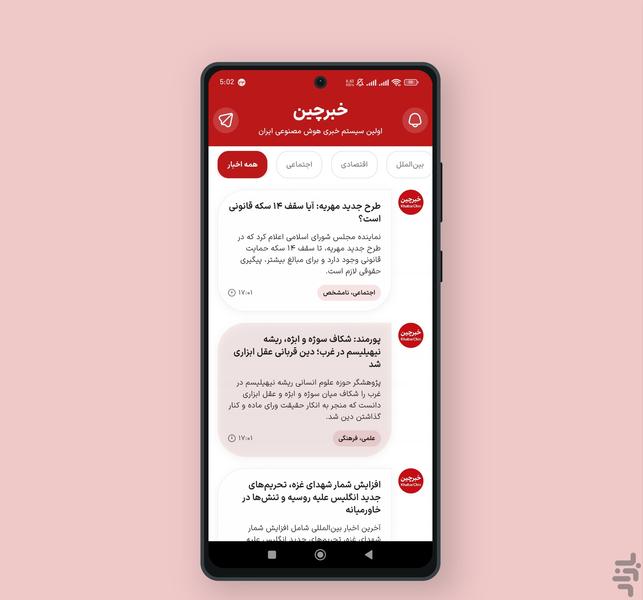 KhabarChin AI News Agency - Image screenshot of android app