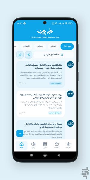 خبرچین Ai - عکس برنامه موبایلی اندروید