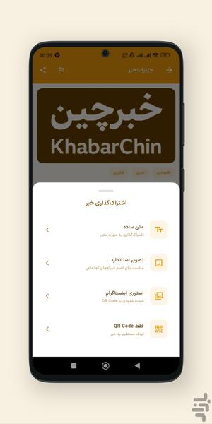 خبرچین Ai - عکس برنامه موبایلی اندروید