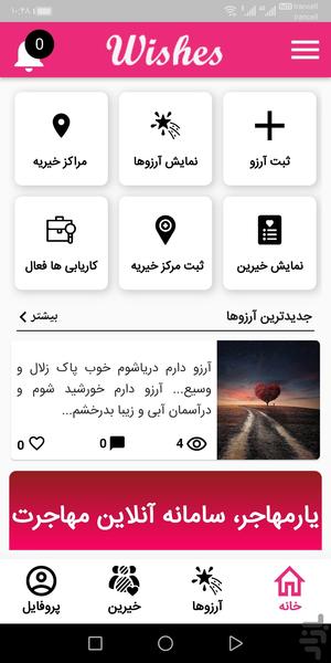 آرزوها - عکس برنامه موبایلی اندروید