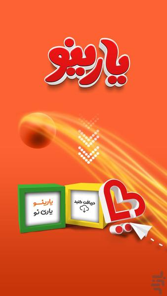 یارینو - عکس برنامه موبایلی اندروید