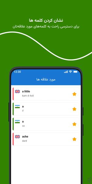 هلاره - دیکشنری لری به انگلیسی - عکس برنامه موبایلی اندروید