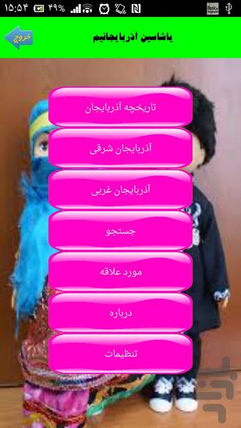 یاشاسین آذربایجانیم - Image screenshot of android app