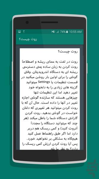 روت آسان در سه سوت ( آموزش روت ) - عکس برنامه موبایلی اندروید