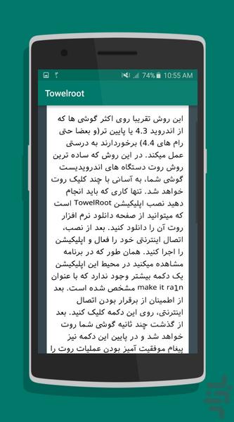 روت آسان در سه سوت ( آموزش روت ) - عکس برنامه موبایلی اندروید