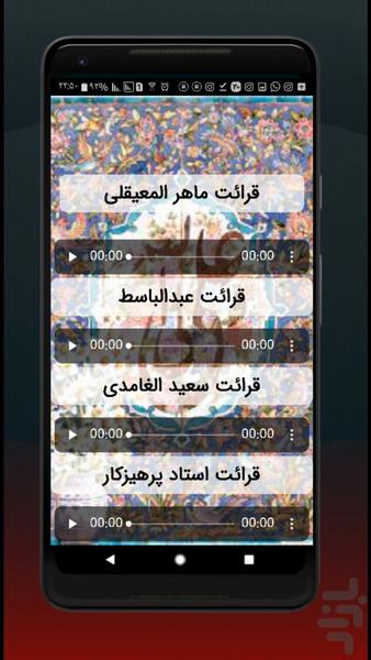 سوره یس متنی و صوتی - عکس برنامه موبایلی اندروید