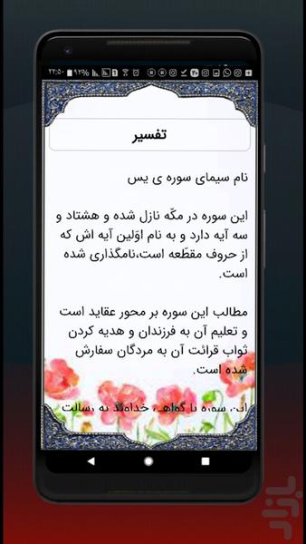 سوره یس متنی و صوتی - عکس برنامه موبایلی اندروید
