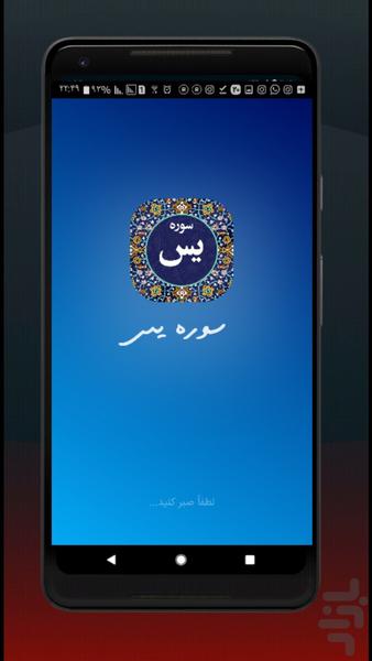 سوره یس متنی و صوتی - Image screenshot of android app