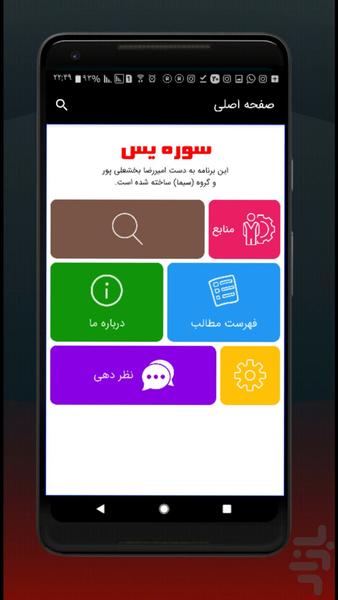 سوره یس متنی و صوتی - Image screenshot of android app