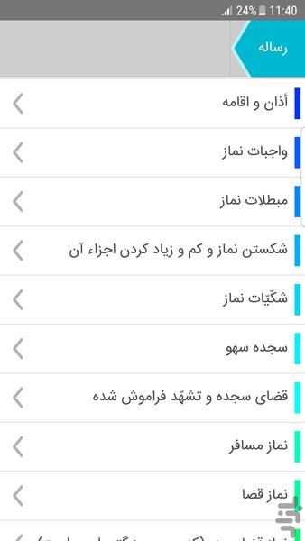 رساله حاج سید علی سیستانی - Image screenshot of android app