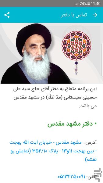 رساله آیت الله سید علی سیستانی - عکس برنامه موبایلی اندروید