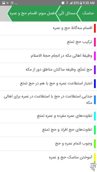 مناسک حج آیت‌الله شبیری زنجانی - Image screenshot of android app