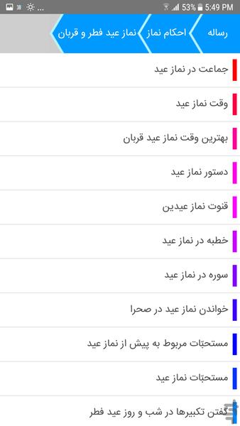 رساله و استفتائات آیت الله زنجانی - Image screenshot of android app