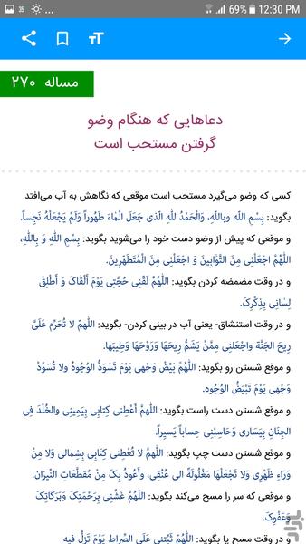 رساله و استفتائات آیت الله زنجانی - Image screenshot of android app