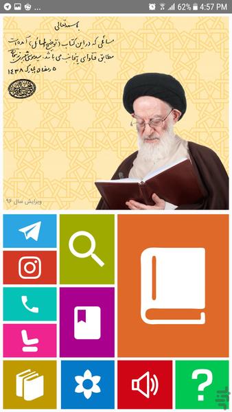 رساله و استفتائات آیت الله زنجانی - عکس برنامه موبایلی اندروید