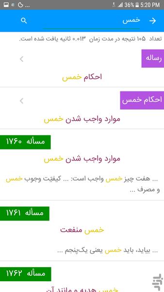 رساله و استفتائات آیت الله زنجانی - Image screenshot of android app