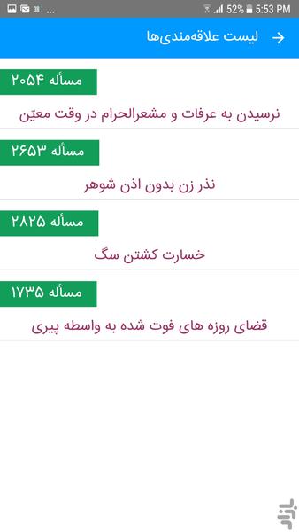 رساله و استفتائات آیت الله زنجانی - Image screenshot of android app