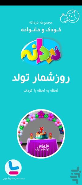 ویجت روزشمار تولد ( دردانه) - Image screenshot of android app