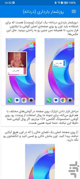 ویجت روزشمار بارداری ( دردانه) - عکس برنامه موبایلی اندروید
