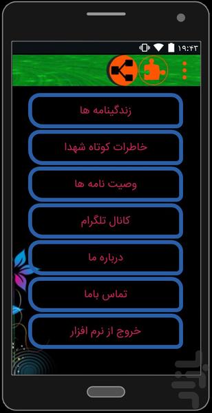 Memory of the martyrs - Image screenshot of android app