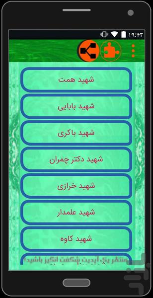 Memory of the martyrs - Image screenshot of android app