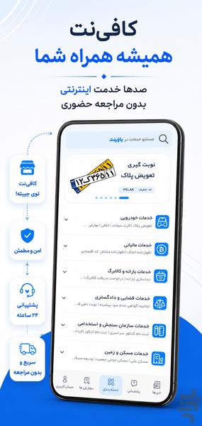 ‏‏‏‏‏‏‏‏‏کافی نت یاورنت - عکس برنامه موبایلی اندروید