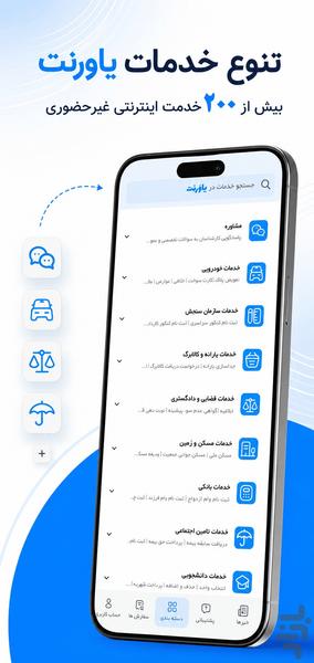 یاورنت | کافی نت هوشمند - عکس برنامه موبایلی اندروید