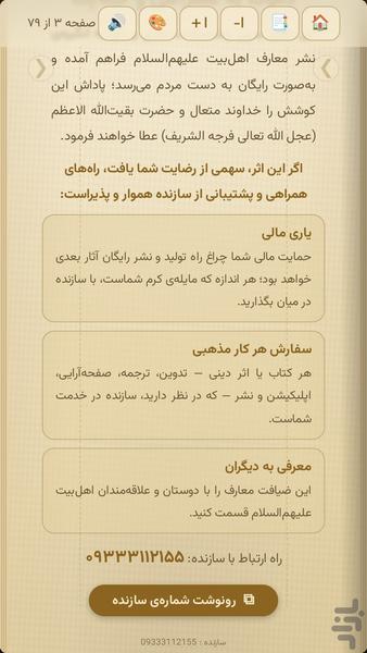 کتاب؛ زمانی بر مردم خواهد آمد که… - عکس برنامه موبایلی اندروید