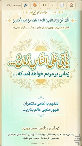 کتاب؛ زمانی بر مردم خواهد آمد که… - عکس برنامه موبایلی اندروید