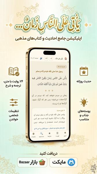 کتاب؛ زمانی بر مردم خواهد آمد که… - عکس برنامه موبایلی اندروید