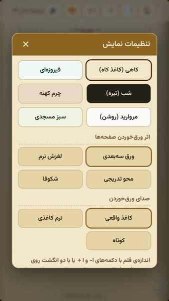 کتاب؛ زمانی بر مردم خواهد آمد که… - عکس برنامه موبایلی اندروید