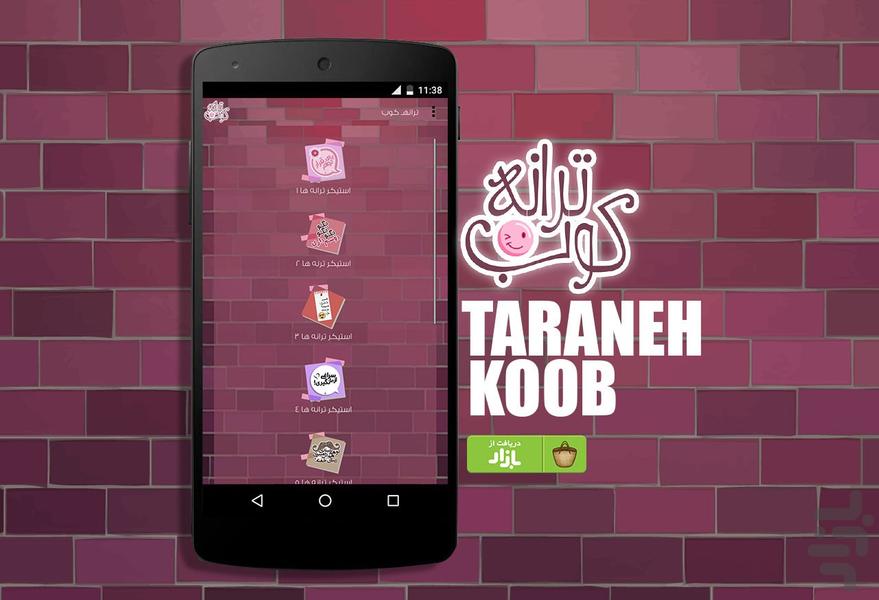 ترانهـ کوب(استیکر ترانه های محبوب) - عکس برنامه موبایلی اندروید