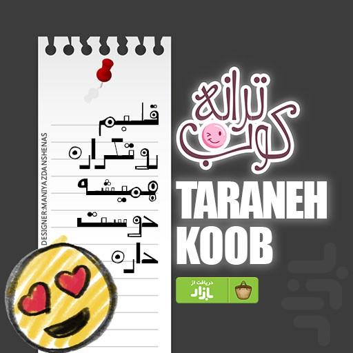 ترانهـ کوب(استیکر ترانه های محبوب) - عکس برنامه موبایلی اندروید
