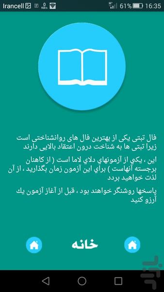 فال تبتی (شخصیت شناسی) - عکس برنامه موبایلی اندروید